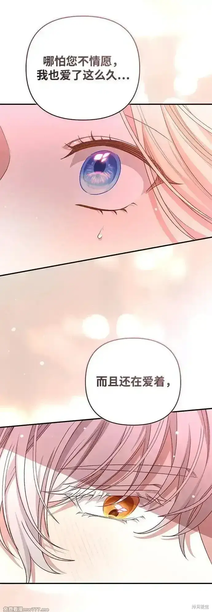 漫画《暴君想要善良地活着》第81话第63张图
