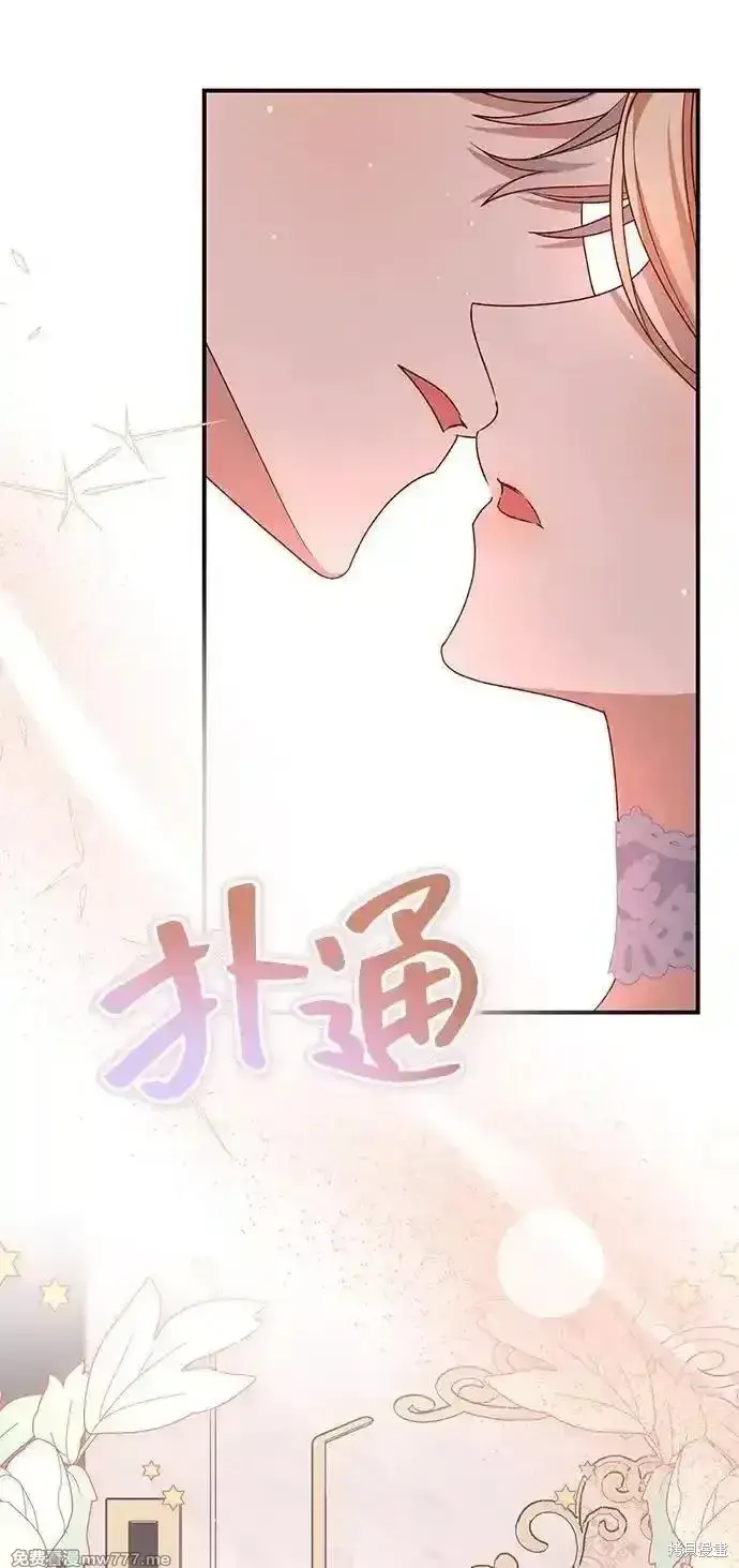 漫画《暴君想要善良地活着》第81话第67张图