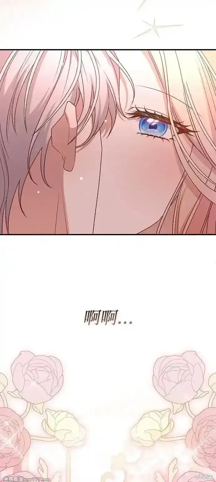 漫画《暴君想要善良地活着》第81话第69张图