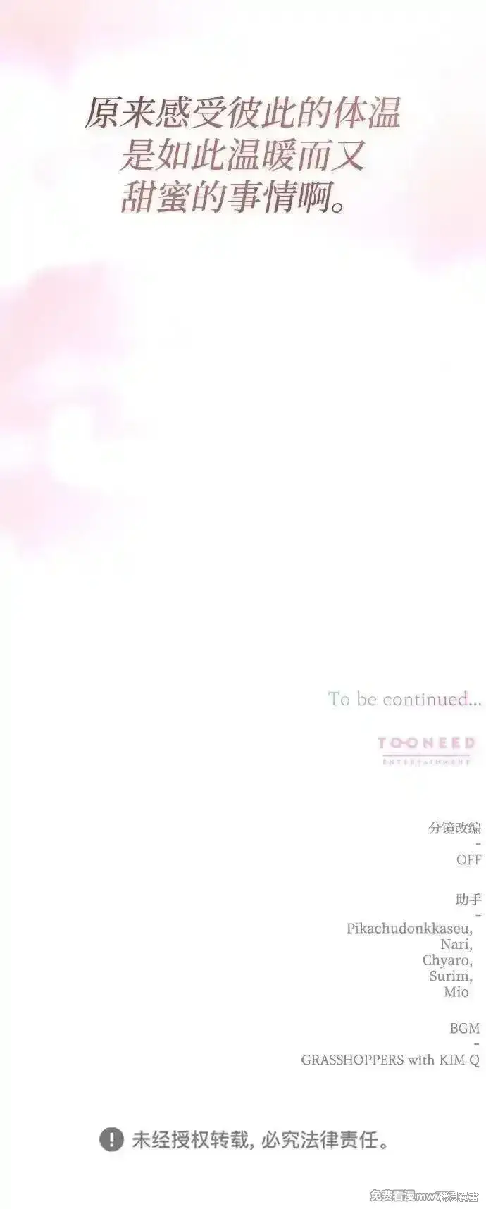 漫画《暴君想要善良地活着》第81话第71张图