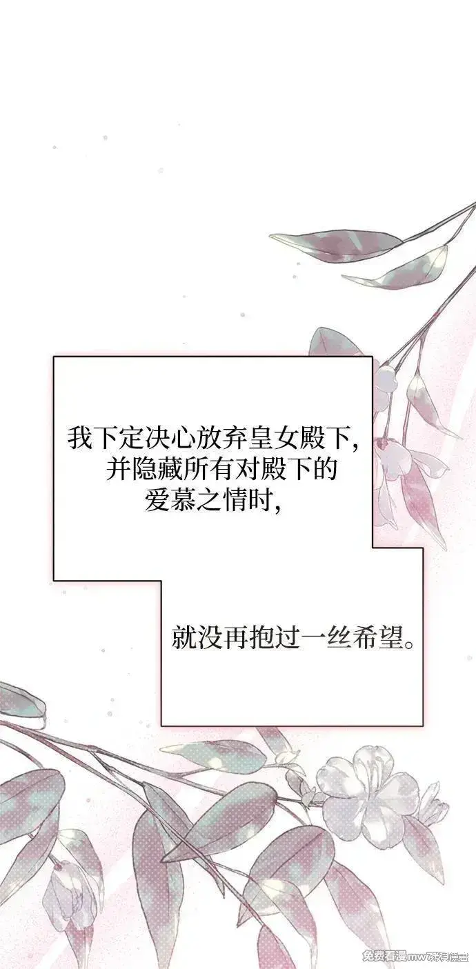 漫画《暴君想要善良地活着》第81话第73张图