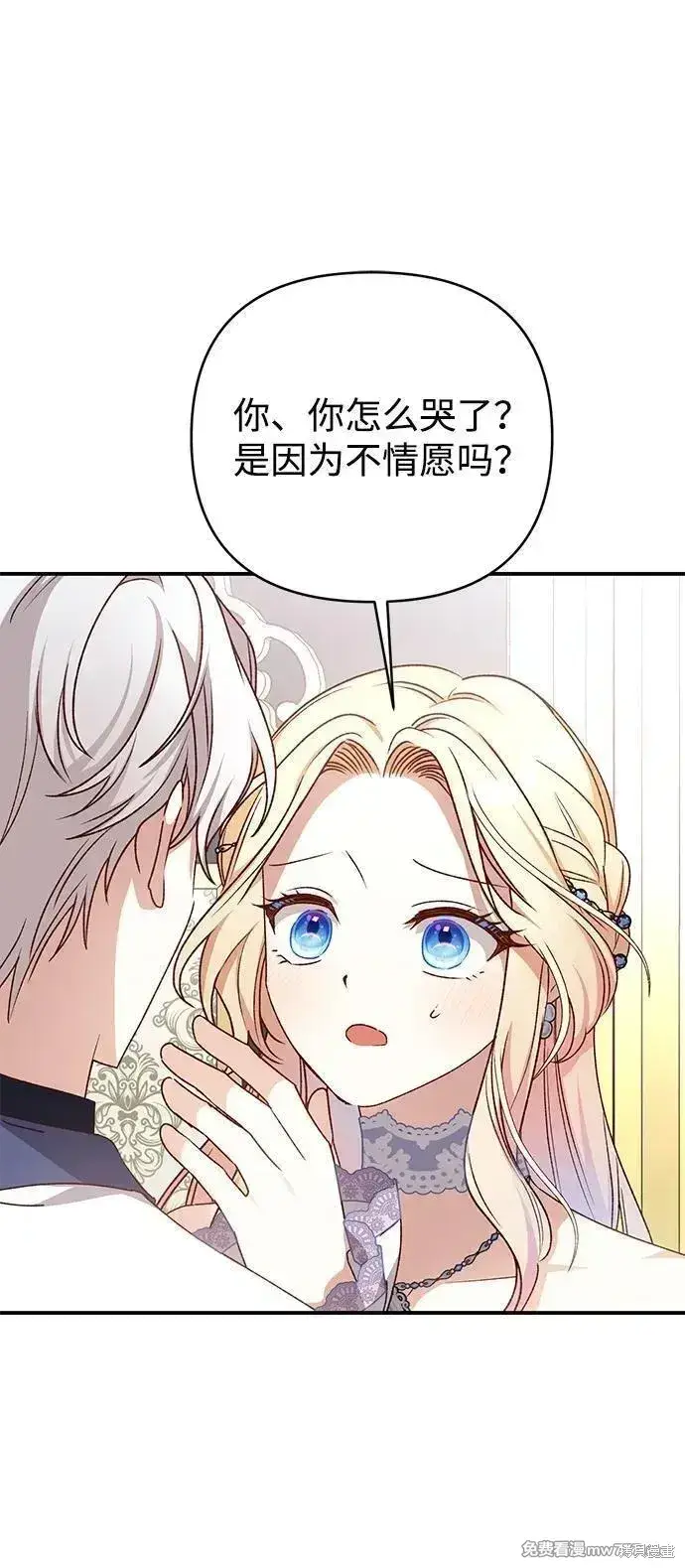 漫画《暴君想要善良地活着》第82话第11张图