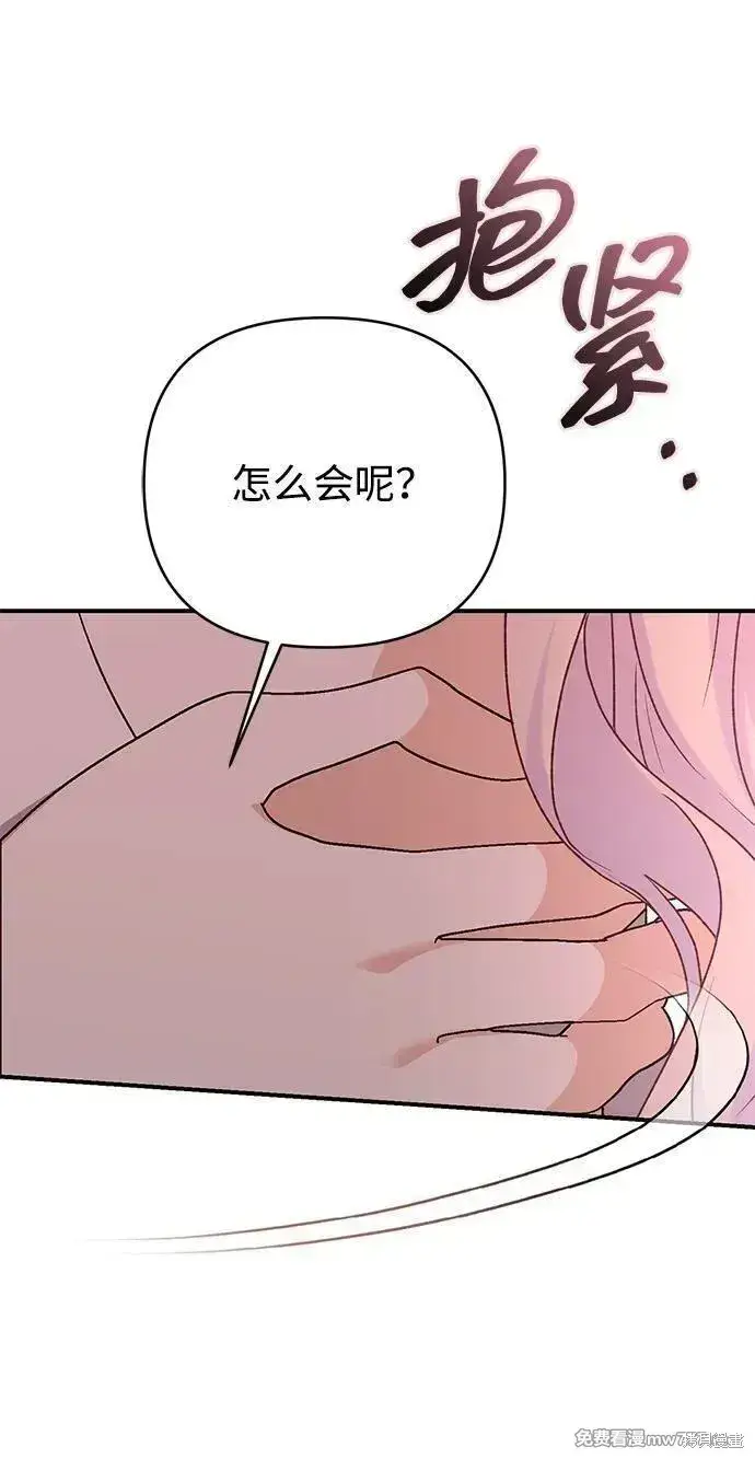 漫画《暴君想要善良地活着》第82话第12张图
