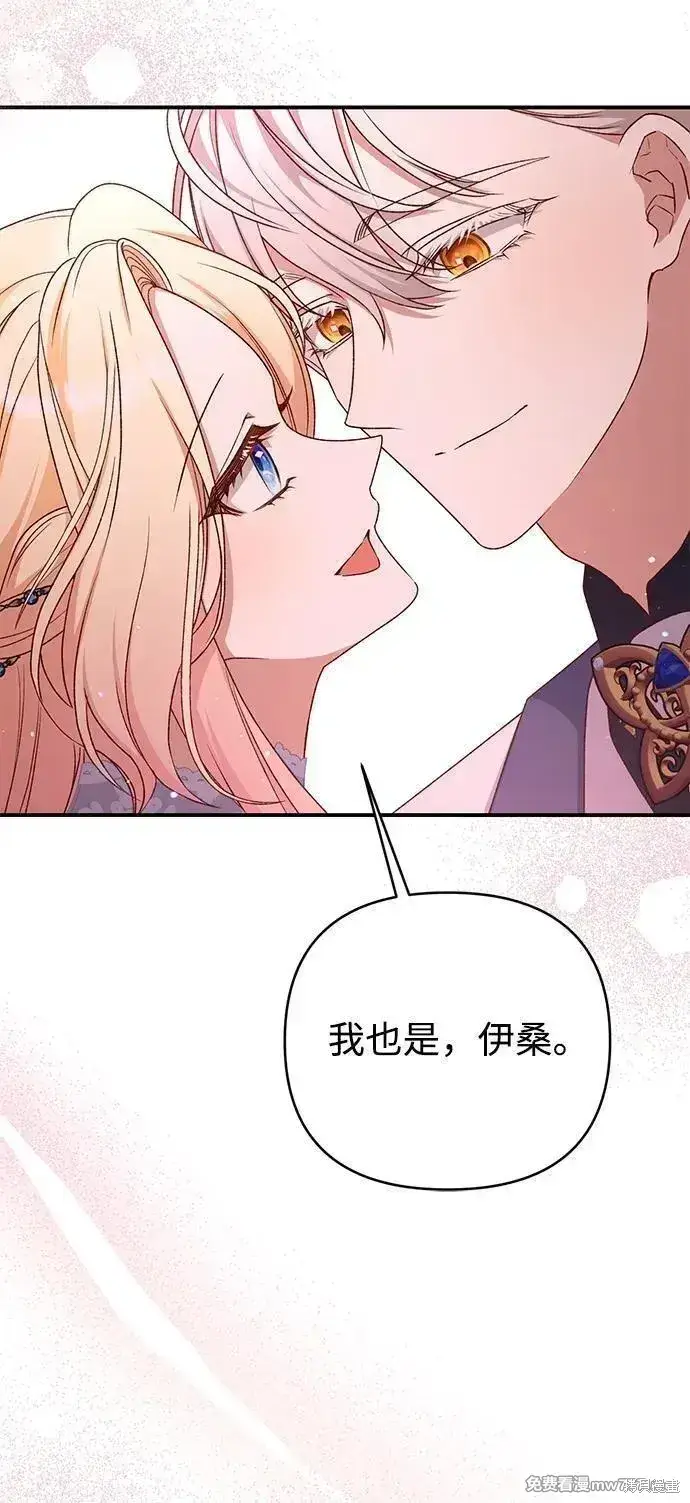 漫画《暴君想要善良地活着》第82话第15张图
