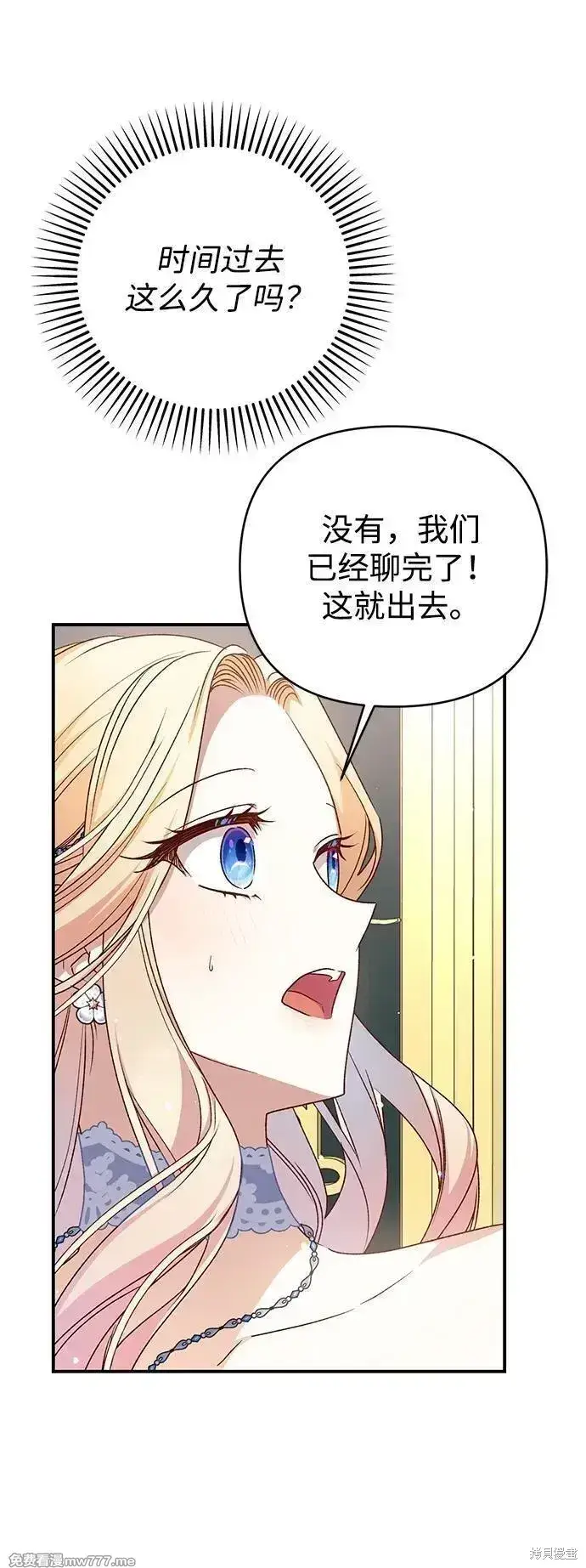 漫画《暴君想要善良地活着》第82话第19张图