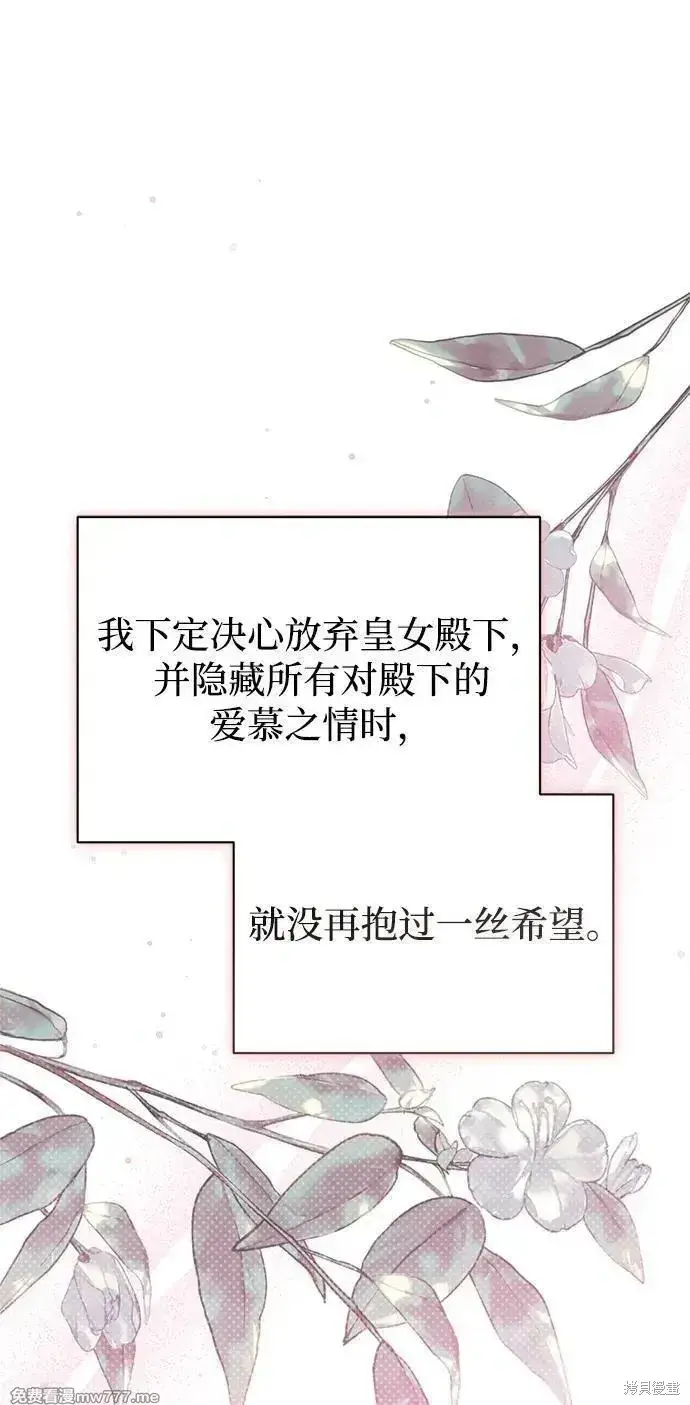 漫画《暴君想要善良地活着》第82话第2张图