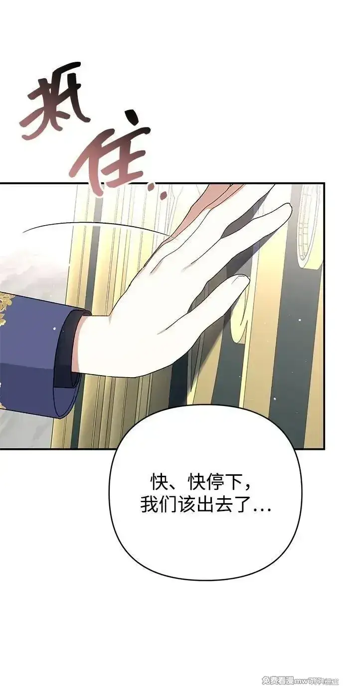 漫画《暴君想要善良地活着》第82话第23张图