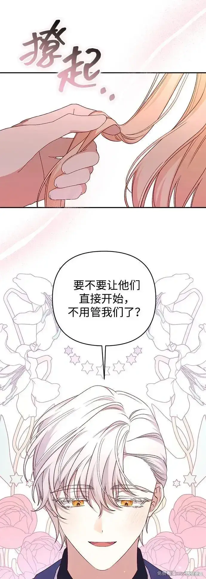 漫画《暴君想要善良地活着》第82话第25张图