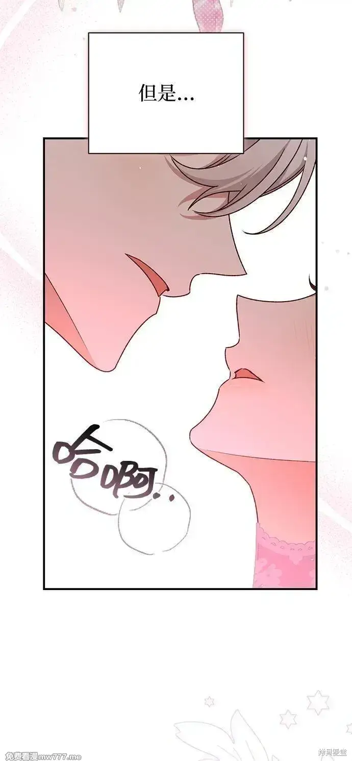漫画《暴君想要善良地活着》第82话第3张图