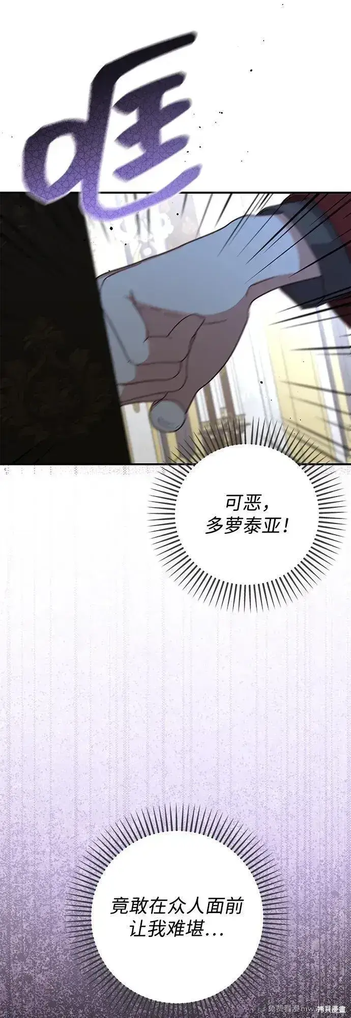 漫画《暴君想要善良地活着》第82话第35张图