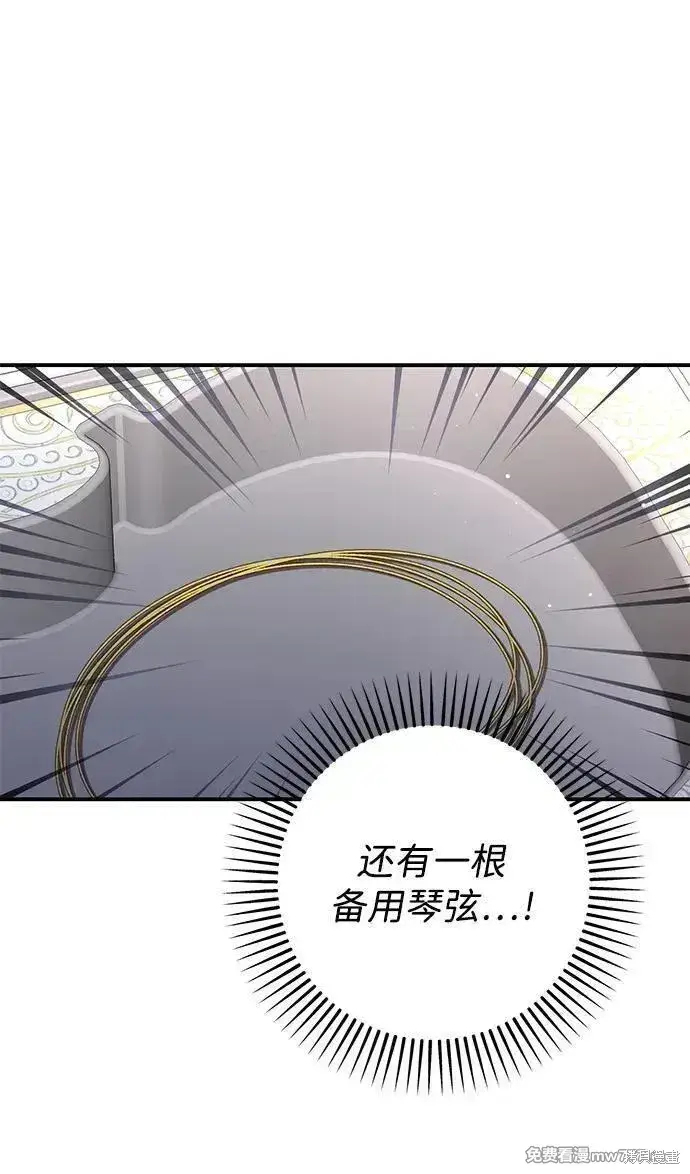 漫画《暴君想要善良地活着》第82话第48张图