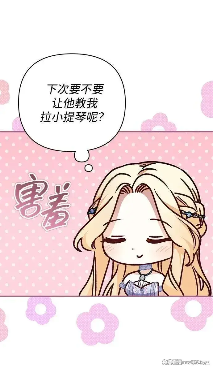 漫画《暴君想要善良地活着》第82话第52张图