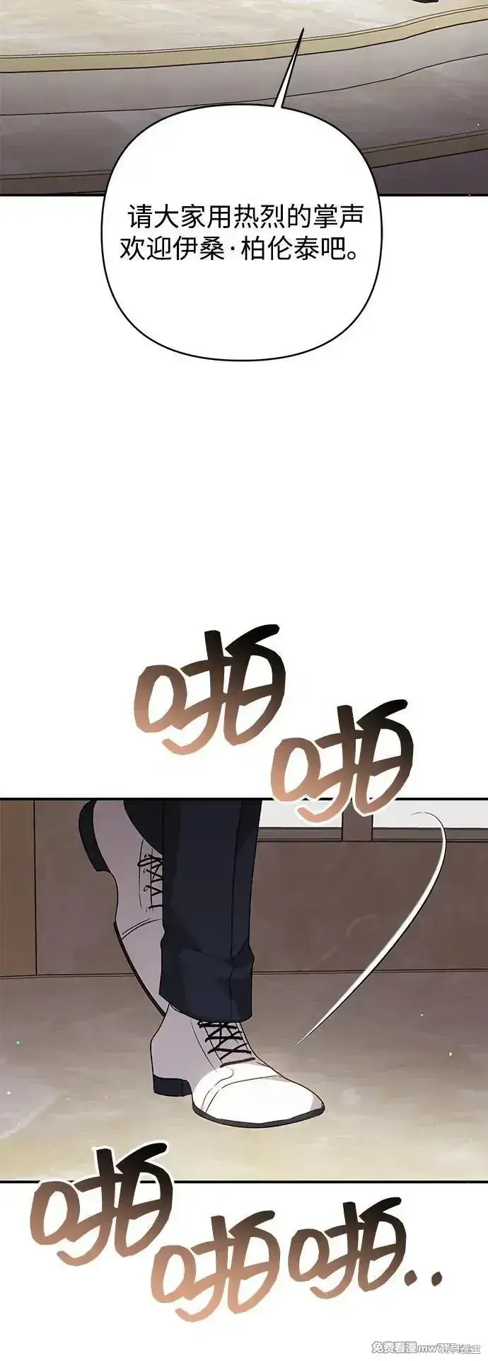 漫画《暴君想要善良地活着》第82话第54张图
