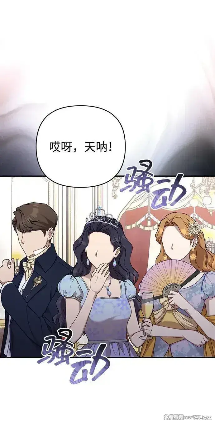 漫画《暴君想要善良地活着》第82话第55张图