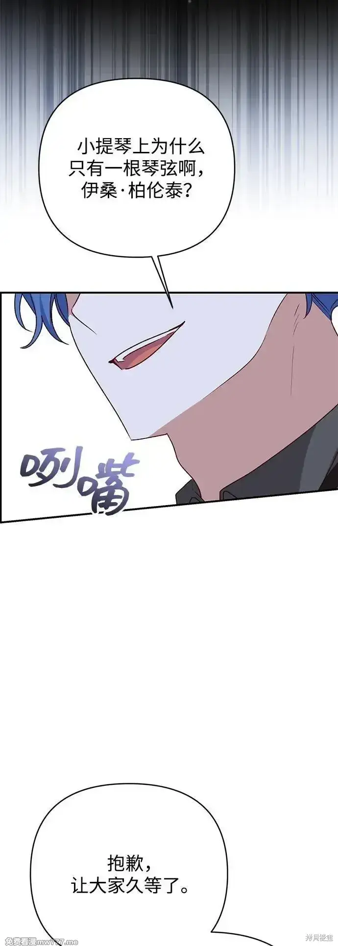 漫画《暴君想要善良地活着》第82话第59张图