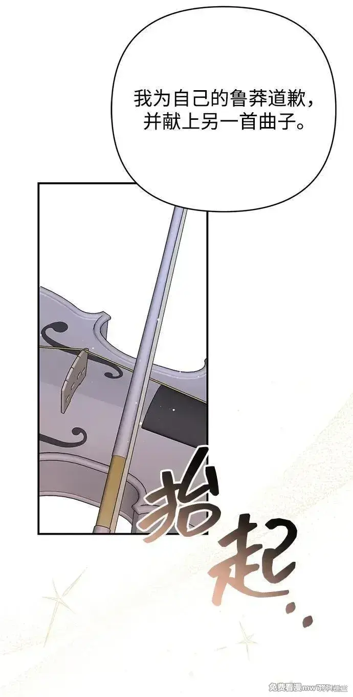 漫画《暴君想要善良地活着》第82话第62张图