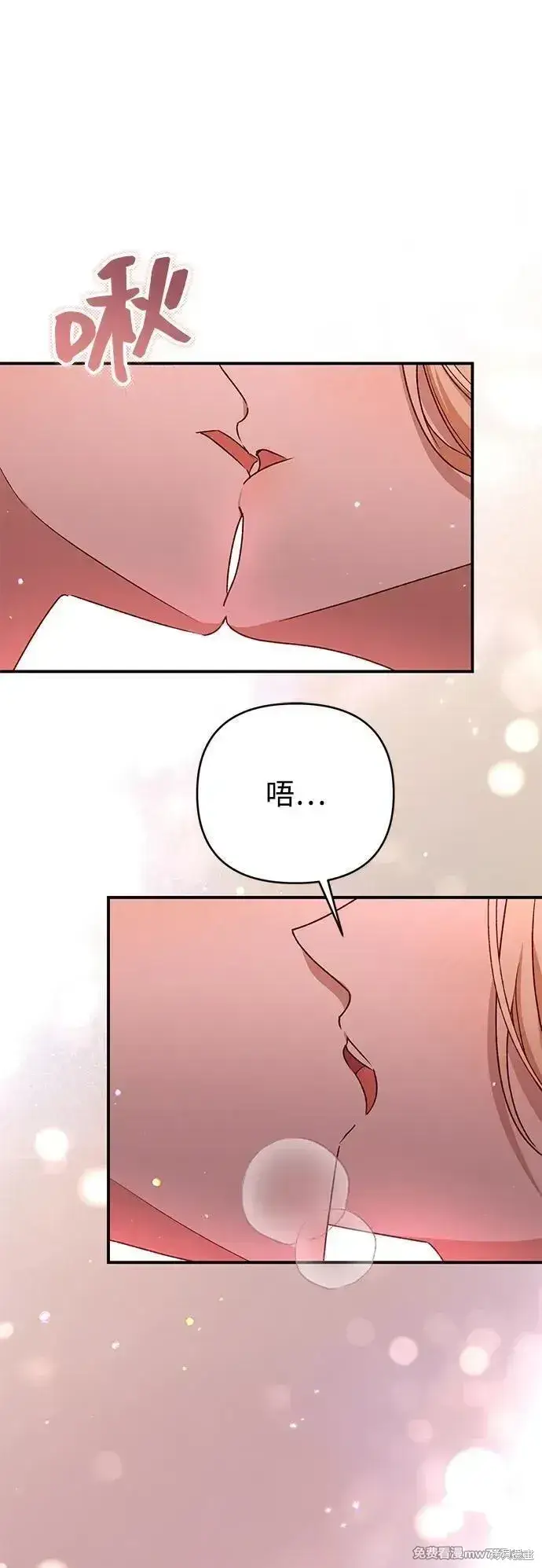 漫画《暴君想要善良地活着》第82话第7张图