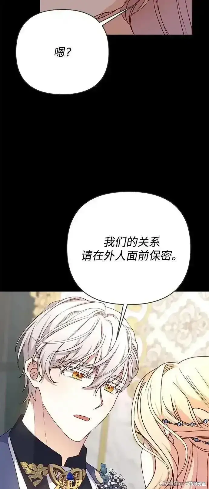 漫画《暴君想要善良地活着》第83话第11张图