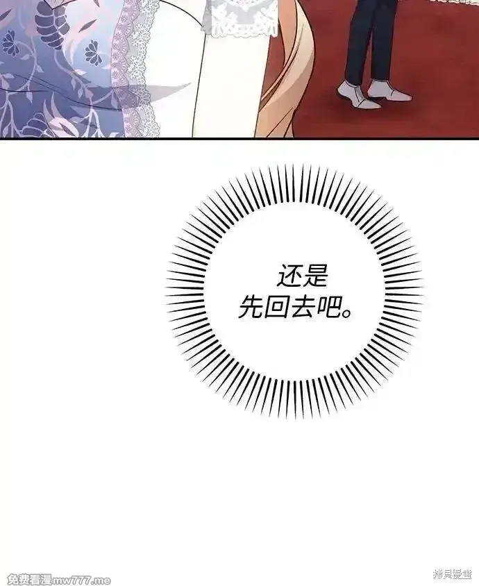 漫画《暴君想要善良地活着》第83话第16张图