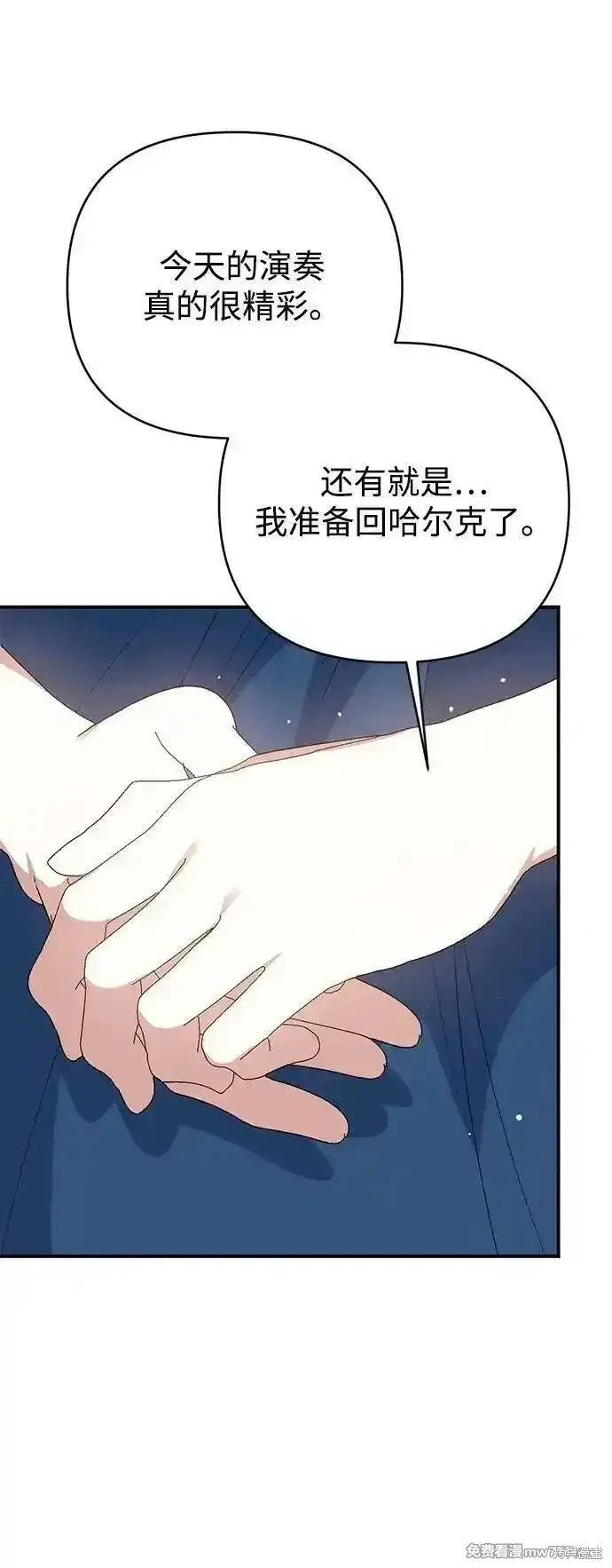 漫画《暴君想要善良地活着》第83话第19张图