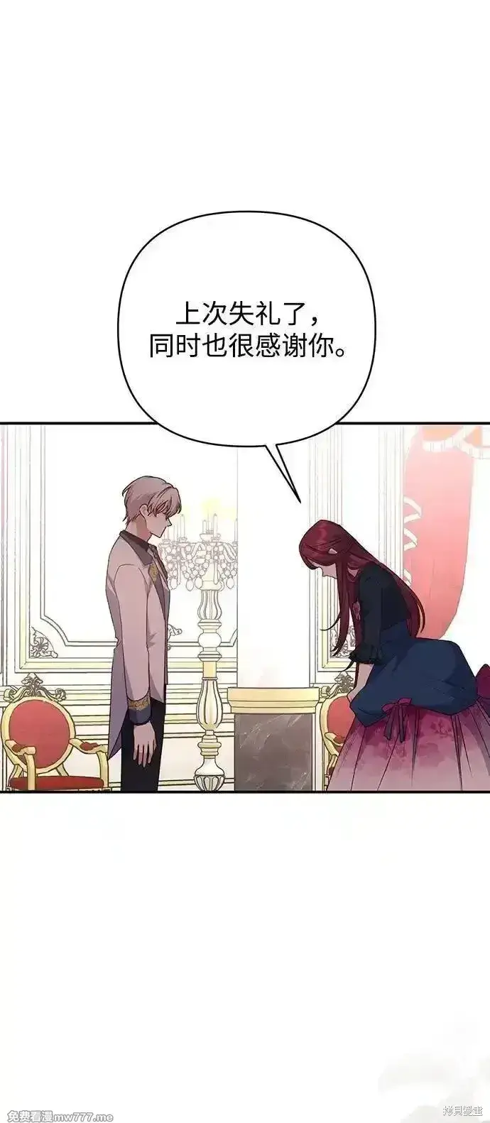 漫画《暴君想要善良地活着》第83话第21张图