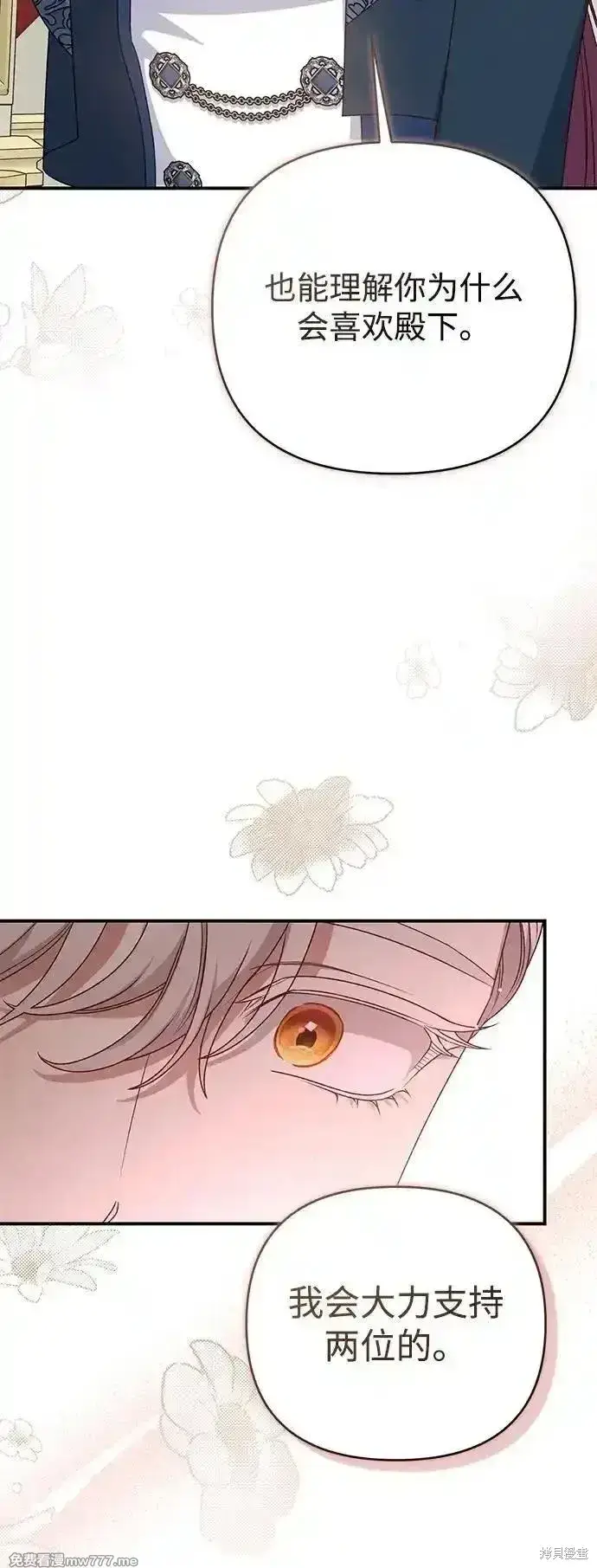 漫画《暴君想要善良地活着》第83话第25张图