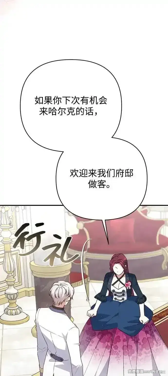 漫画《暴君想要善良地活着》第83话第26张图