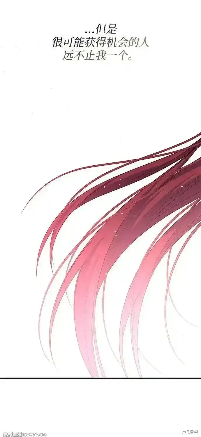 漫画《暴君想要善良地活着》第83话第33张图