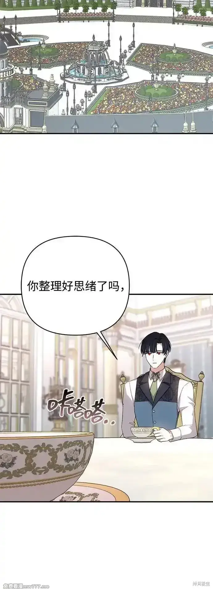 漫画《暴君想要善良地活着》第83话第35张图