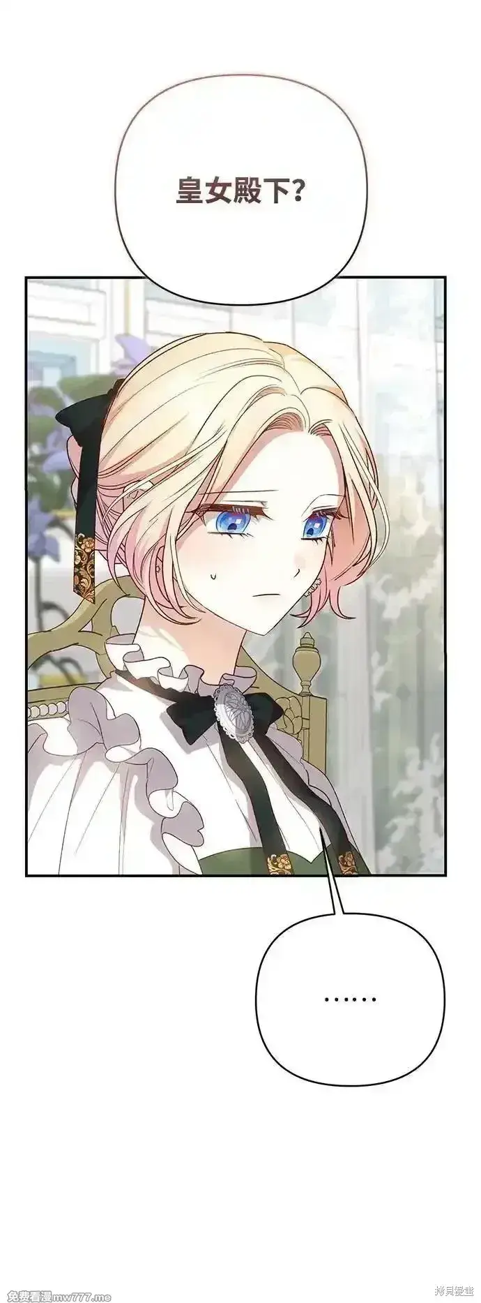 漫画《暴君想要善良地活着》第83话第36张图
