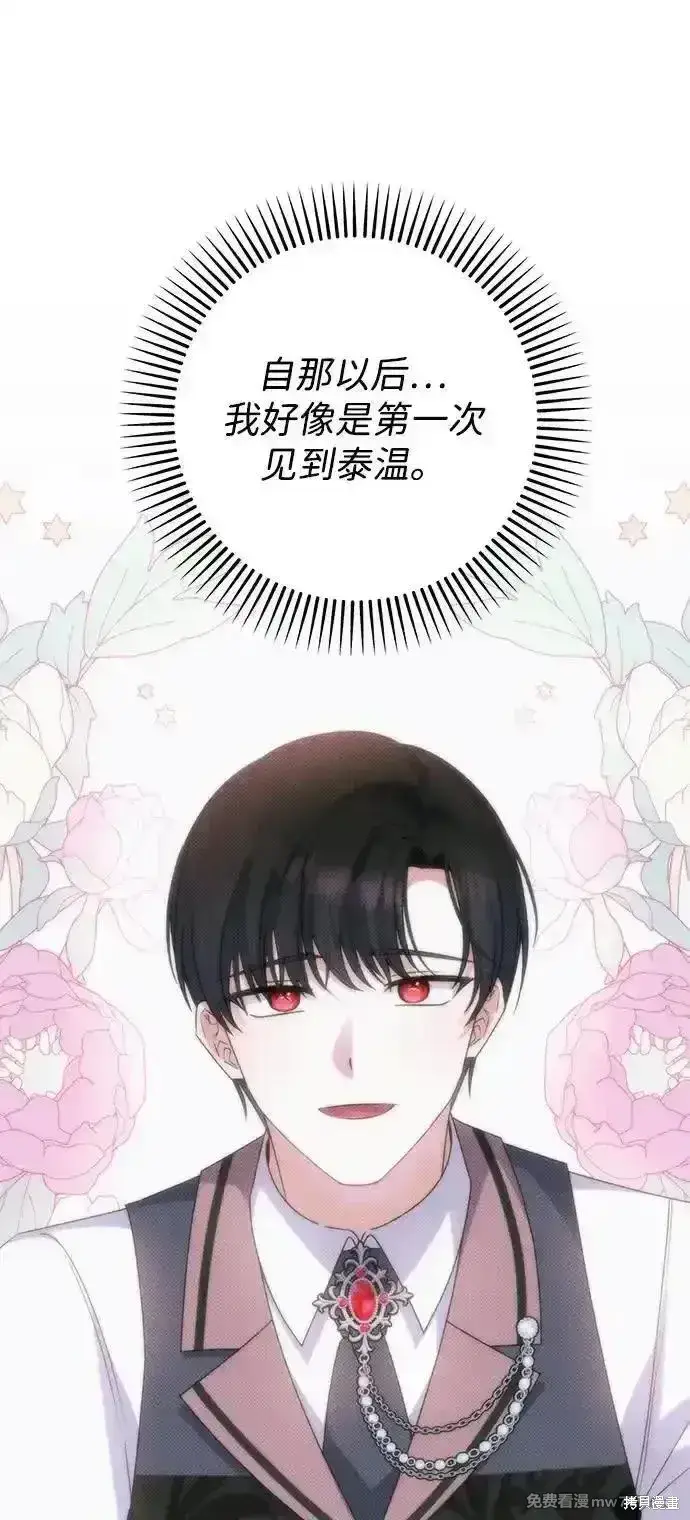 漫画《暴君想要善良地活着》第83话第37张图