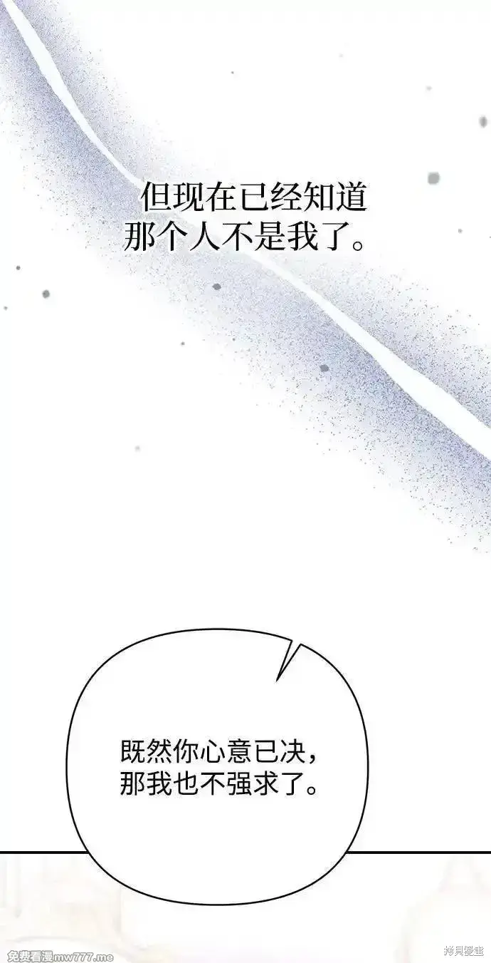 漫画《暴君想要善良地活着》第83话第45张图