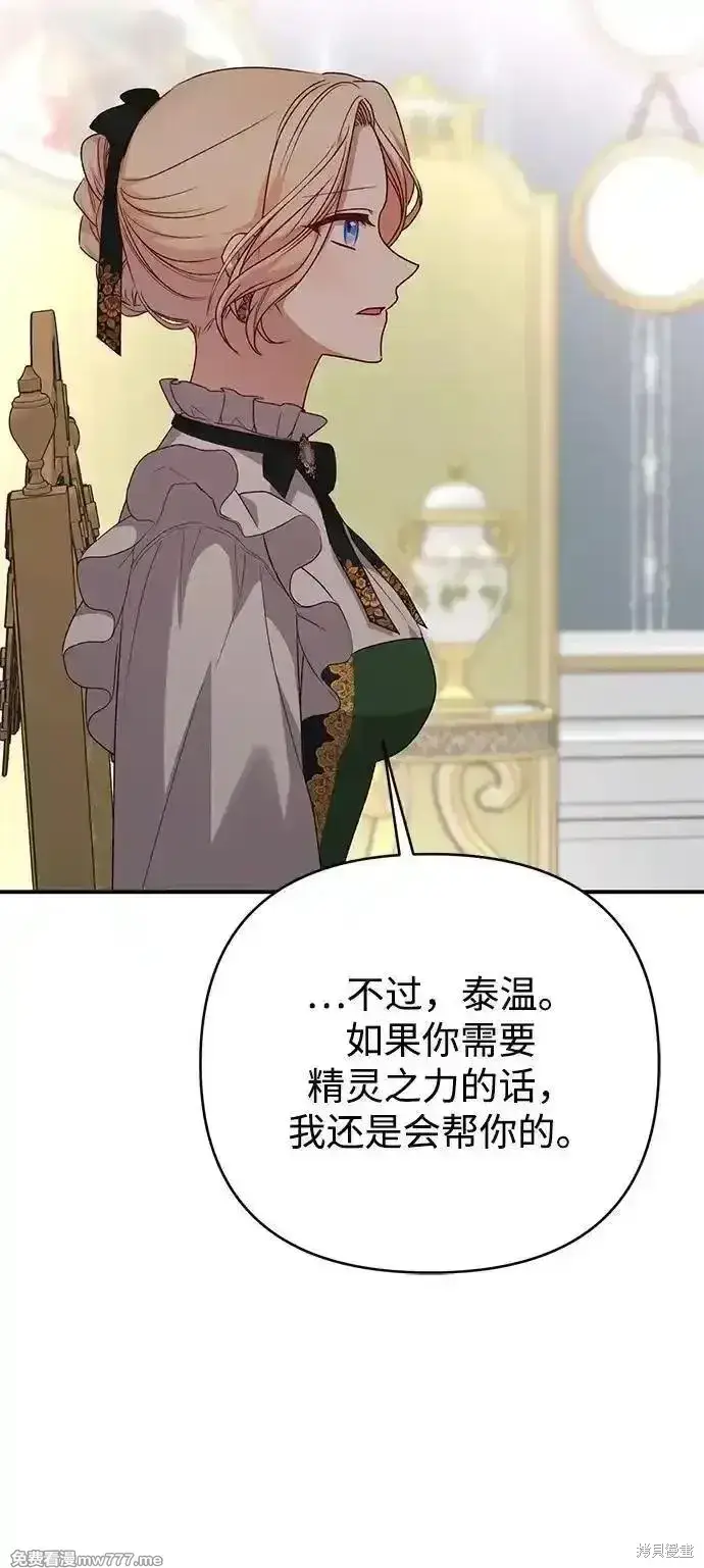 漫画《暴君想要善良地活着》第83话第46张图
