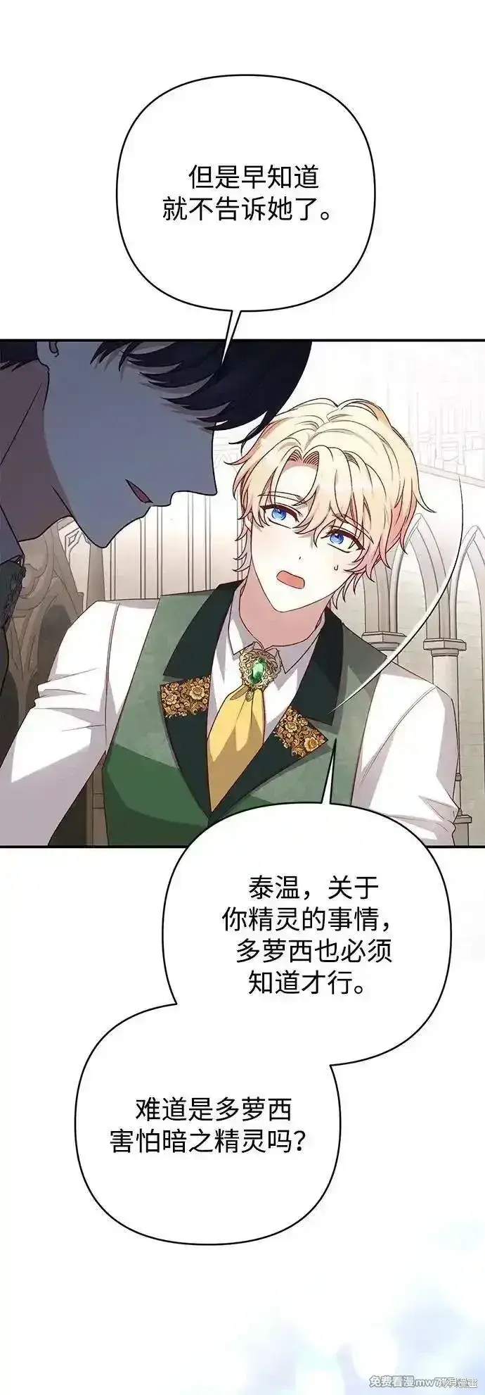 漫画《暴君想要善良地活着》第83话第58张图