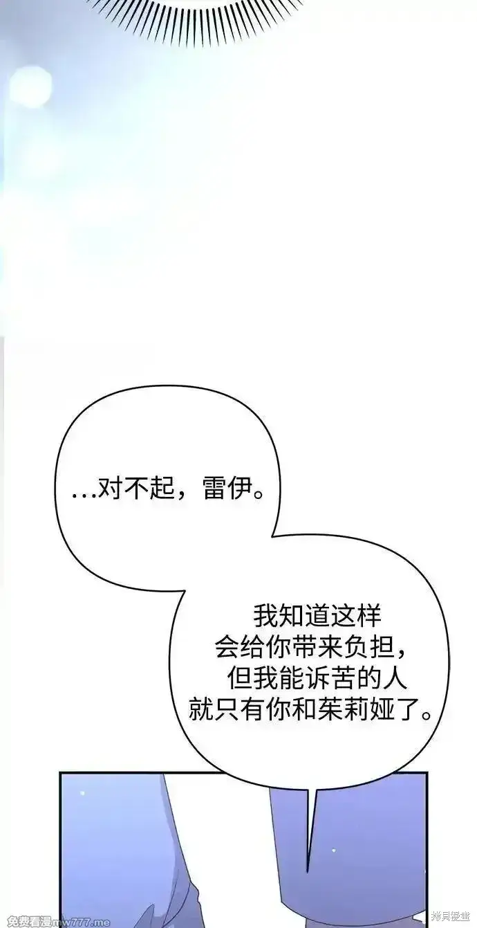 漫画《暴君想要善良地活着》第83话第60张图