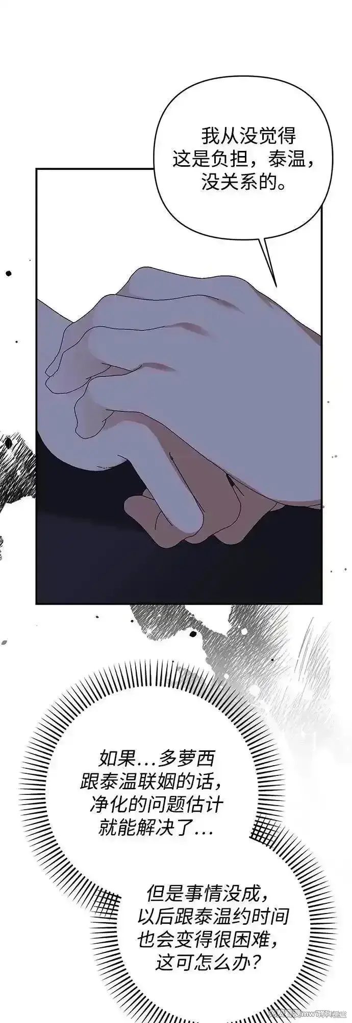 漫画《暴君想要善良地活着》第83话第62张图