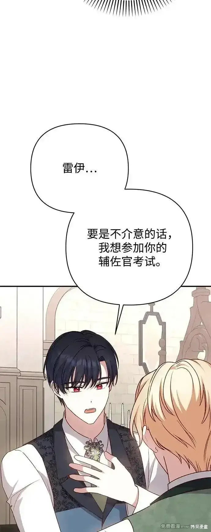 漫画《暴君想要善良地活着》第83话第63张图