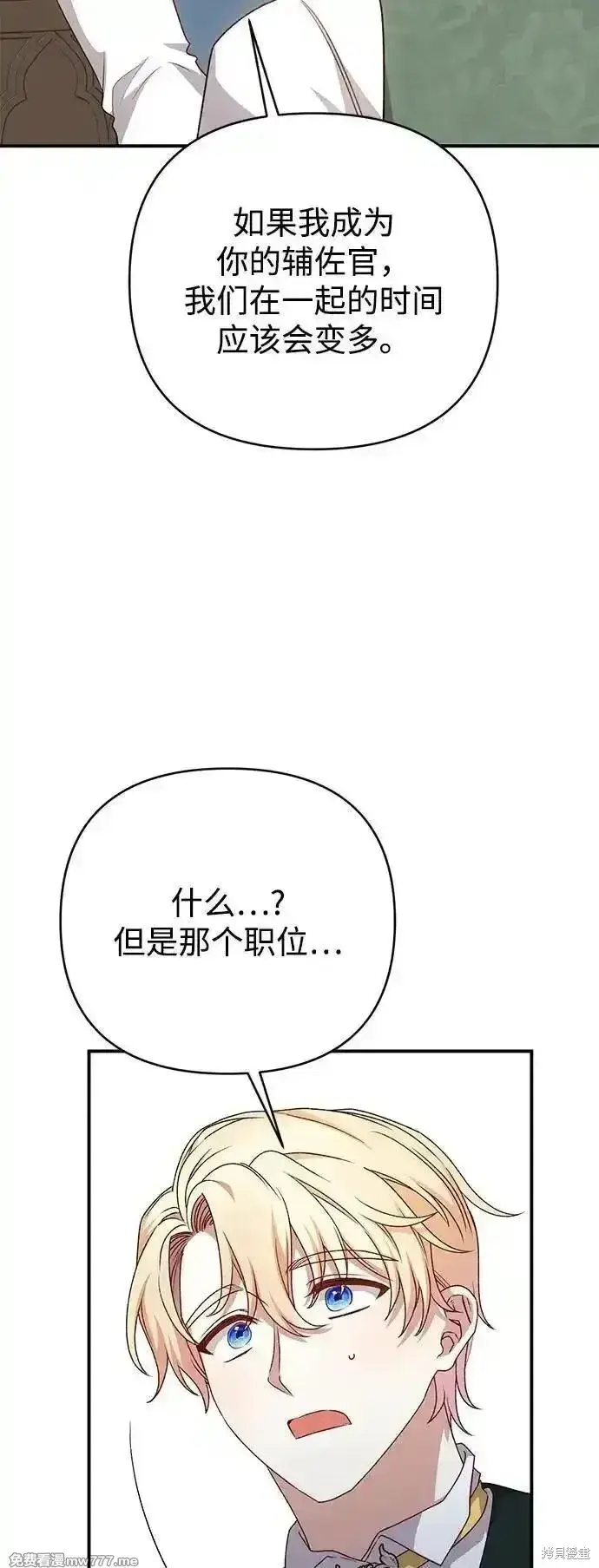 漫画《暴君想要善良地活着》第83话第64张图