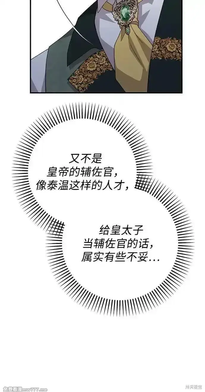 漫画《暴君想要善良地活着》第83话第65张图