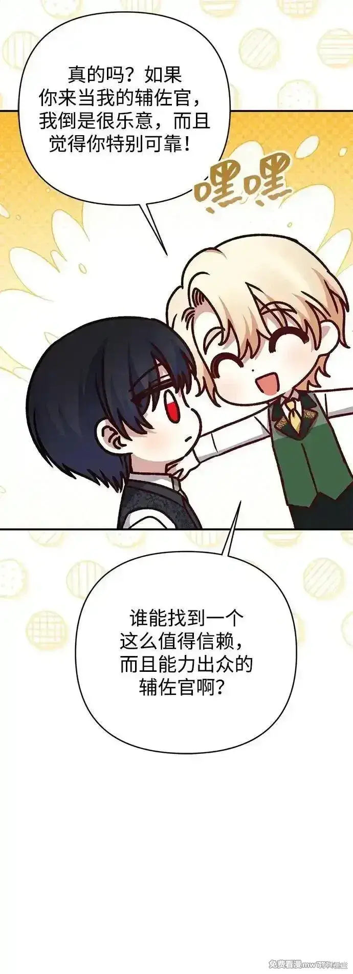 漫画《暴君想要善良地活着》第83话第68张图