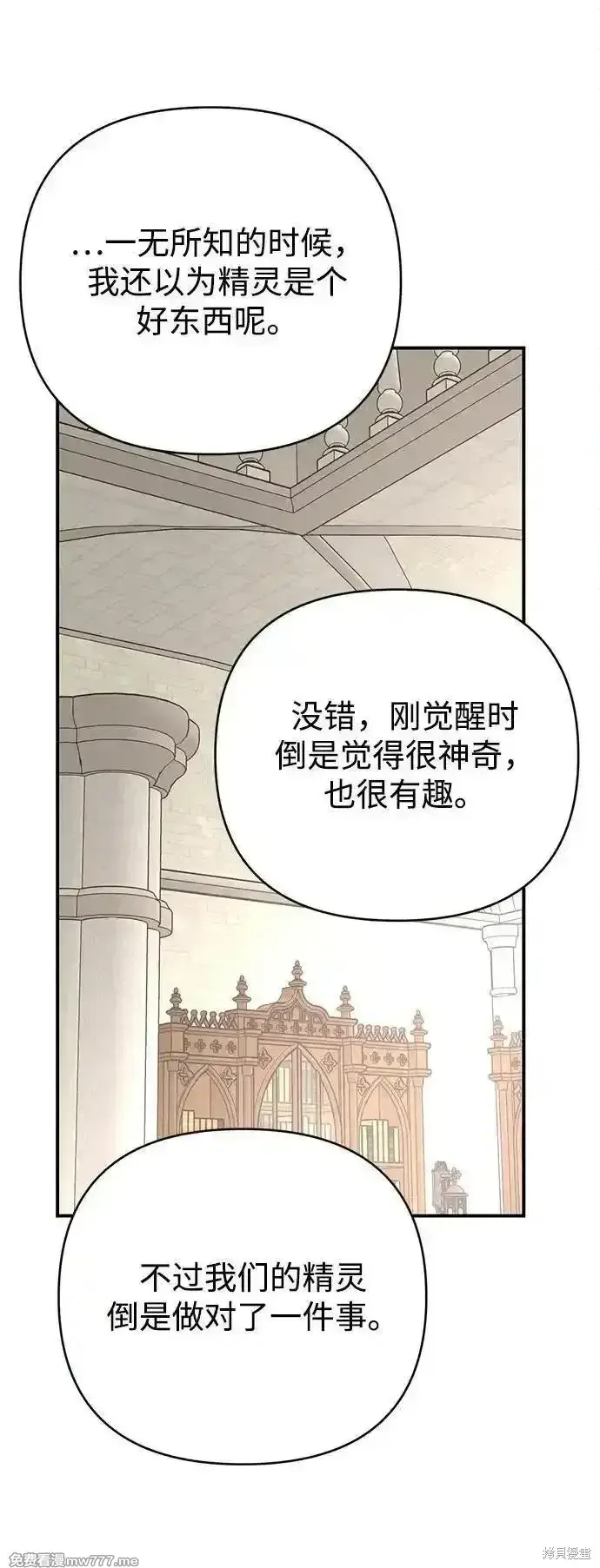 漫画《暴君想要善良地活着》第83话第70张图