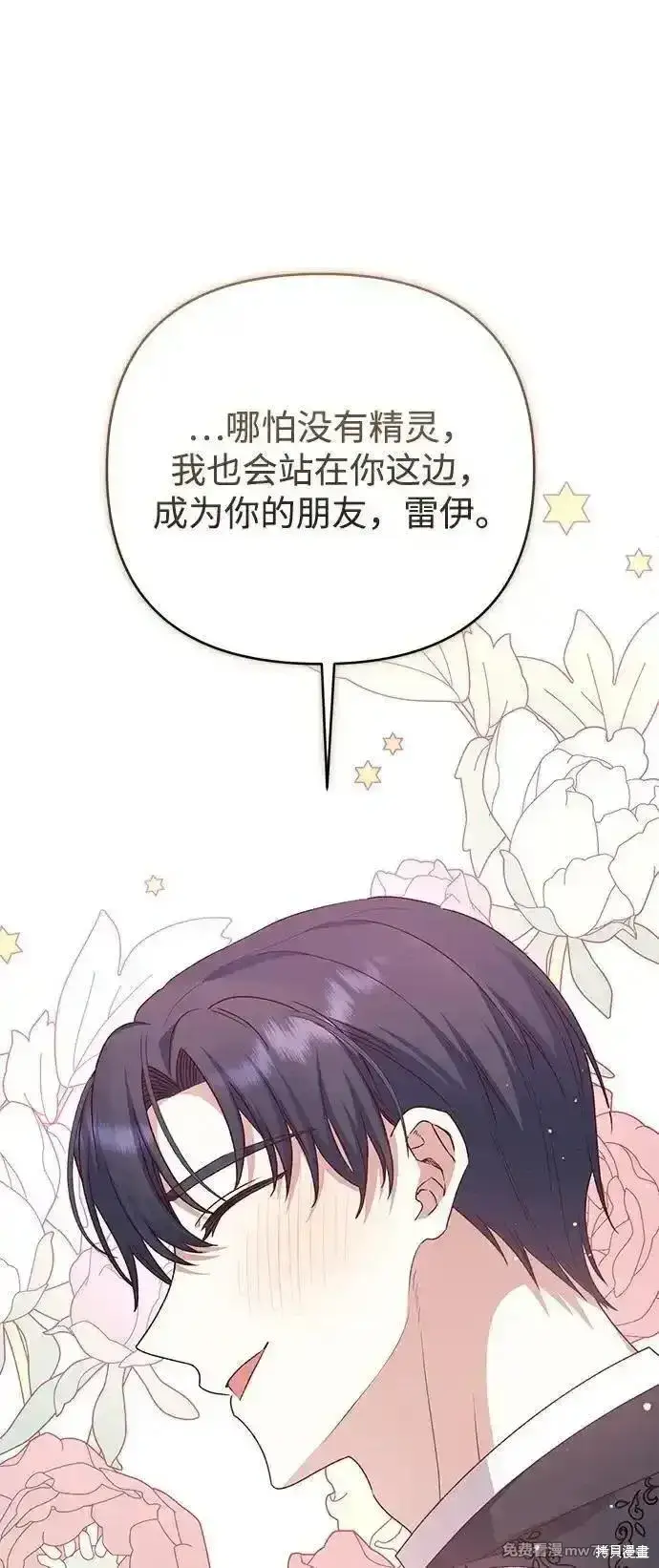 漫画《暴君想要善良地活着》第83话第72张图