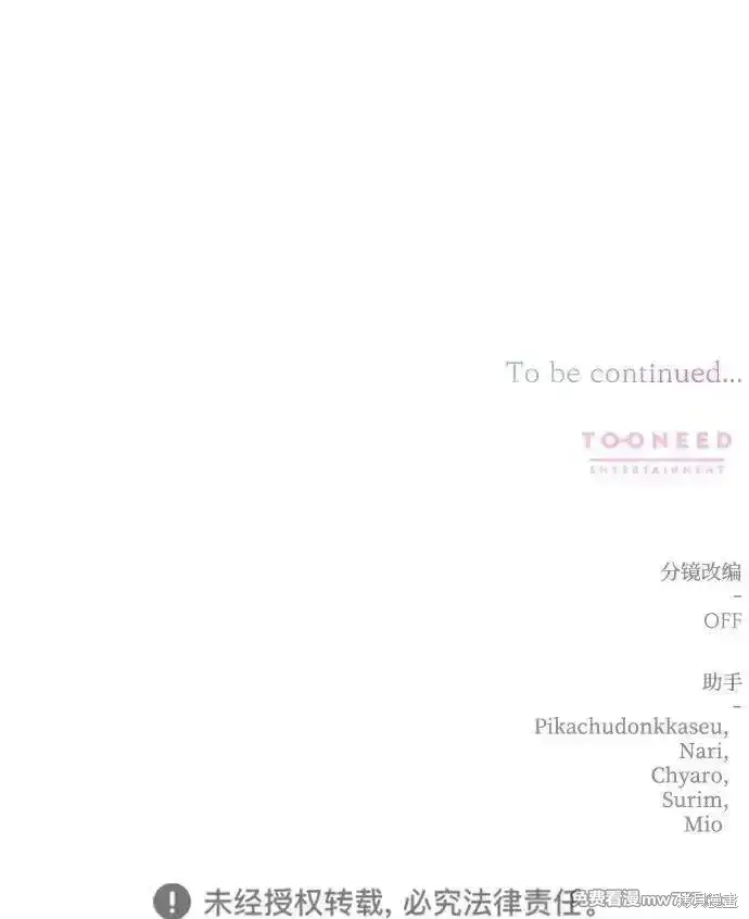 漫画《暴君想要善良地活着》第83话第85张图