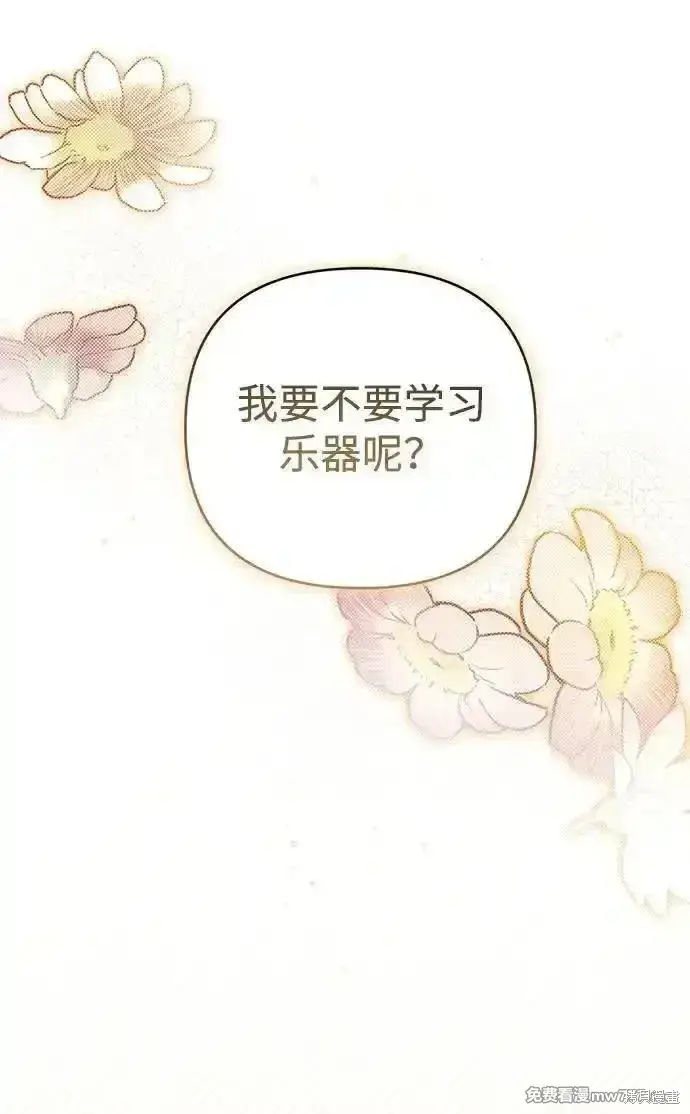 漫画《暴君想要善良地活着》第84话第12张图