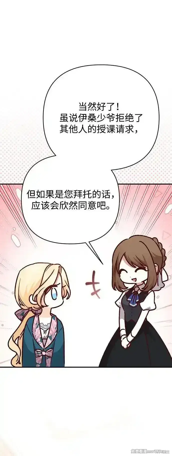 漫画《暴君想要善良地活着》第84话第17张图