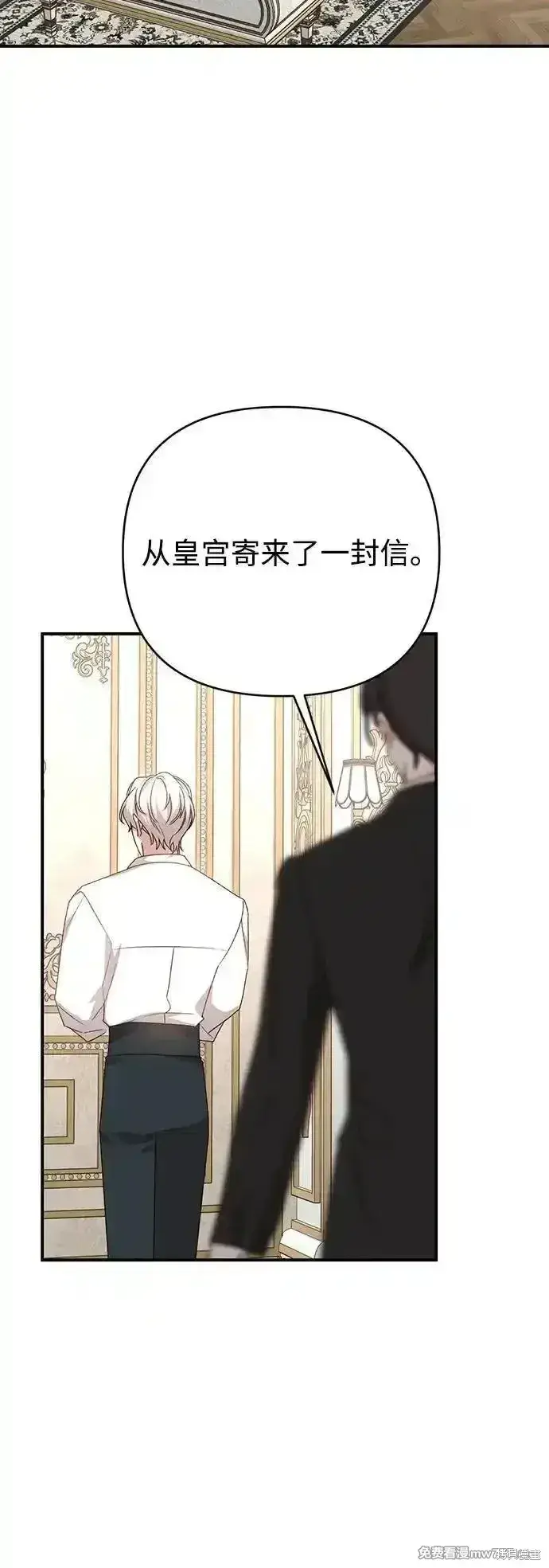 漫画《暴君想要善良地活着》第84话第20张图