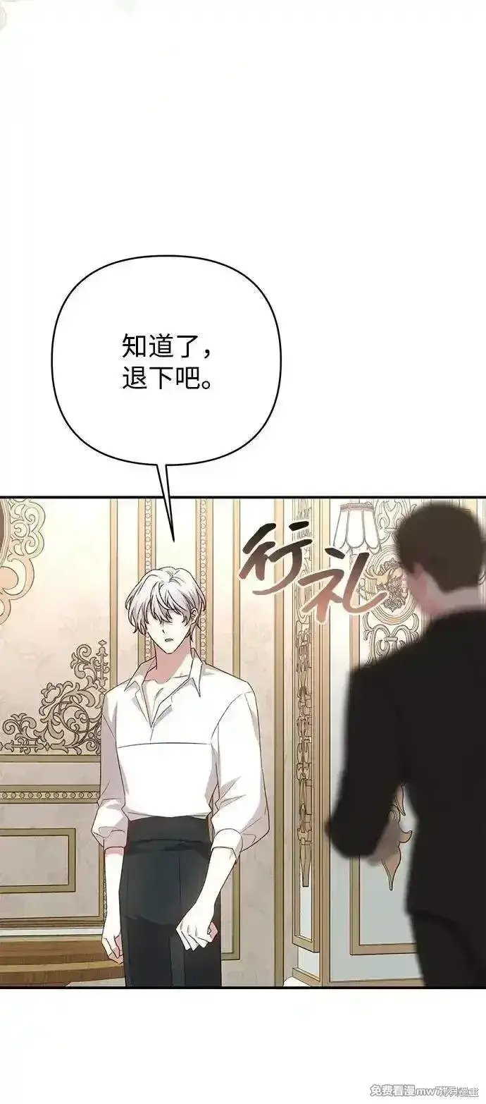漫画《暴君想要善良地活着》第84话第23张图