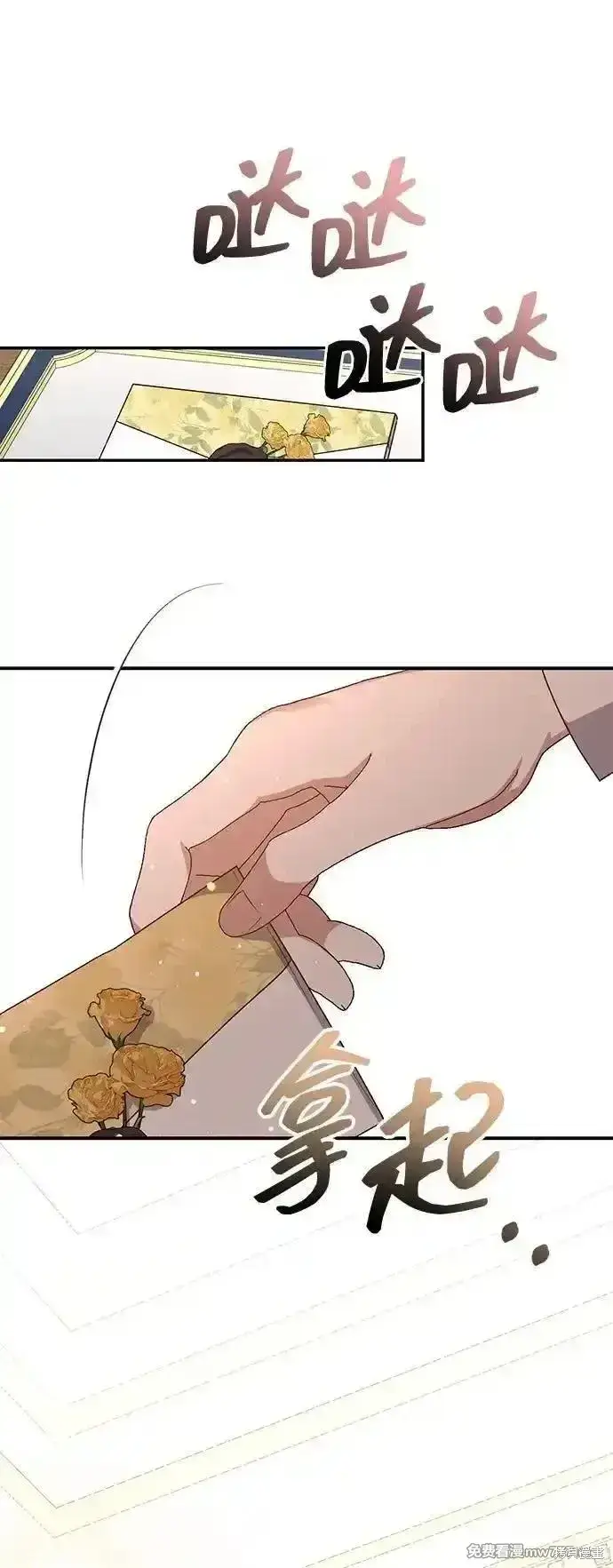 漫画《暴君想要善良地活着》第84话第24张图