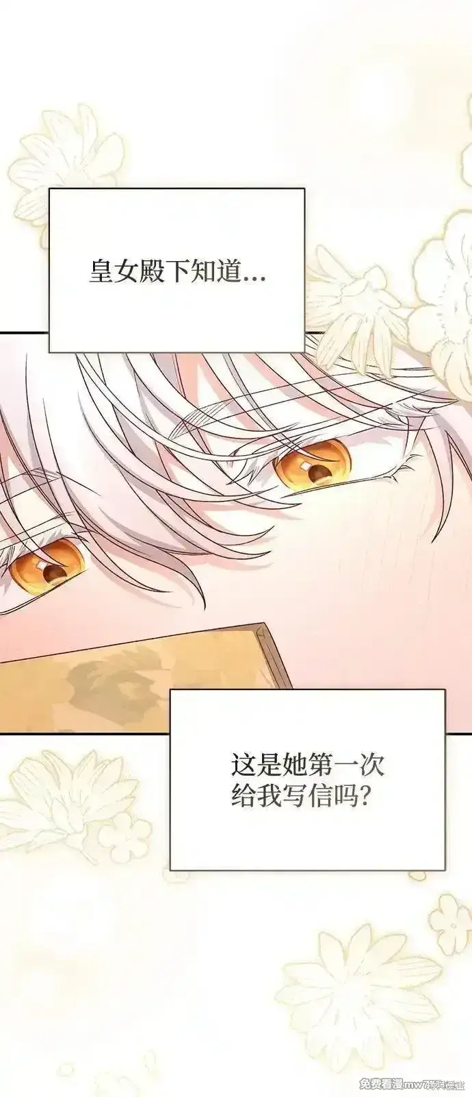 漫画《暴君想要善良地活着》第84话第26张图