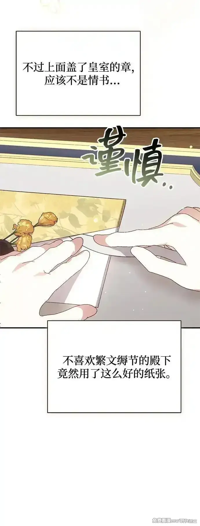 漫画《暴君想要善良地活着》第84话第27张图